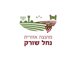 מועצה אזורית נחל שורק